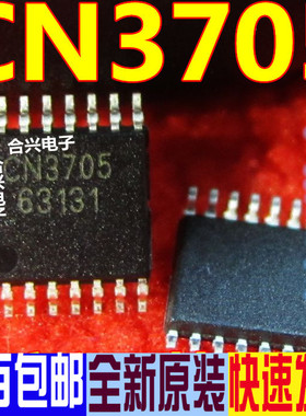 贴片 CN3705 充电管理IC TSSOP16 真正全新原装
