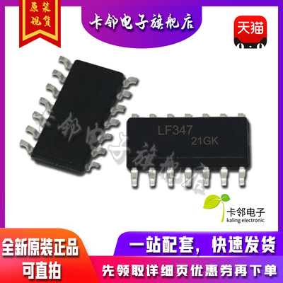 LF347DR LF347 SOP-14 贴片放大器  真正全新原装 一换即好