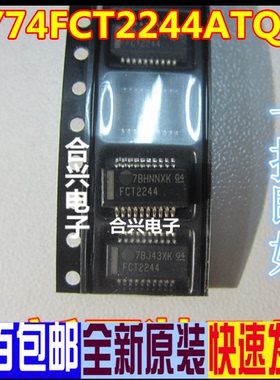 CY74FCT2244ATQCT QSOP20 全新原装现货 可配单