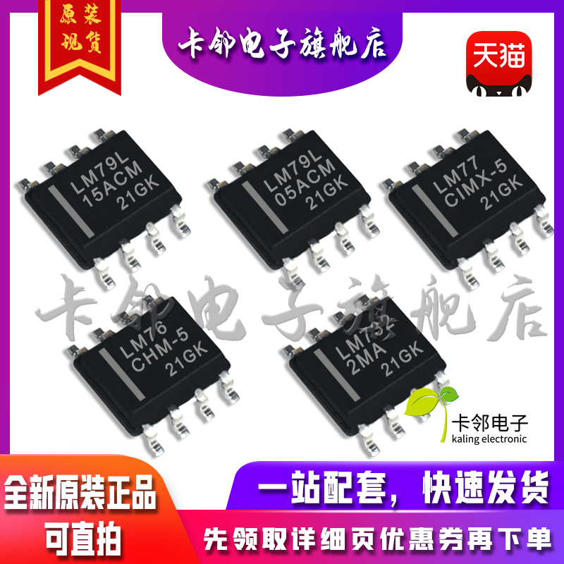 全新LM79L15ACM LM79L05ACM LM77CIMX-5 LM76CHM-5 LM7322MAX赞