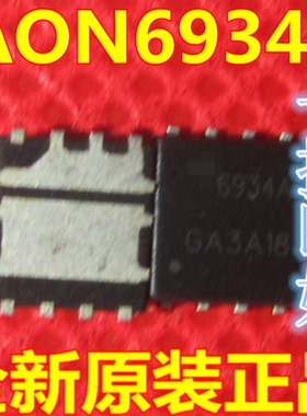 AON6934A 贴片 DFN-8 电源IC芯片 集成电路 原装全新