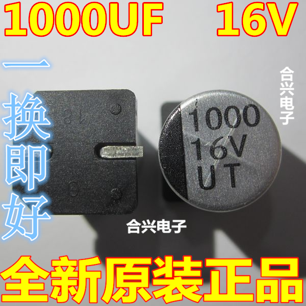 16V 1000UF 10*10MM  优质贴片铝电解电容 原装全新进口 5个=3元