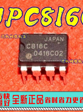 全新原装UPC816C  C816C 直插DIP-8 质量保证可直拍