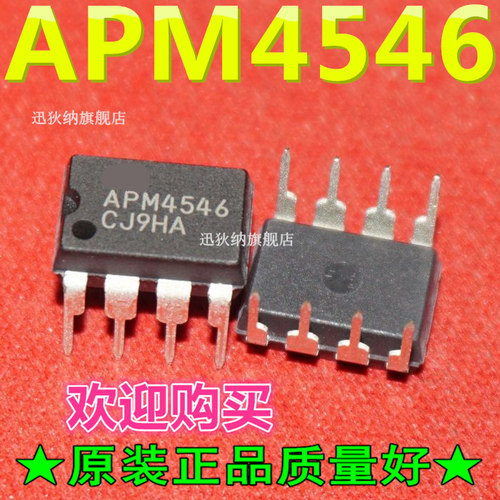 全新原装 APM4546 直插DIP-8 电源板芯片IC集成