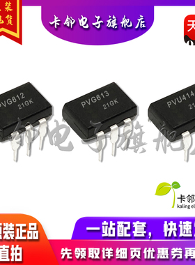 全新原装 PVU414 PVG612 PVG613 PVG612AS PVG612S 继电器光耦 赞