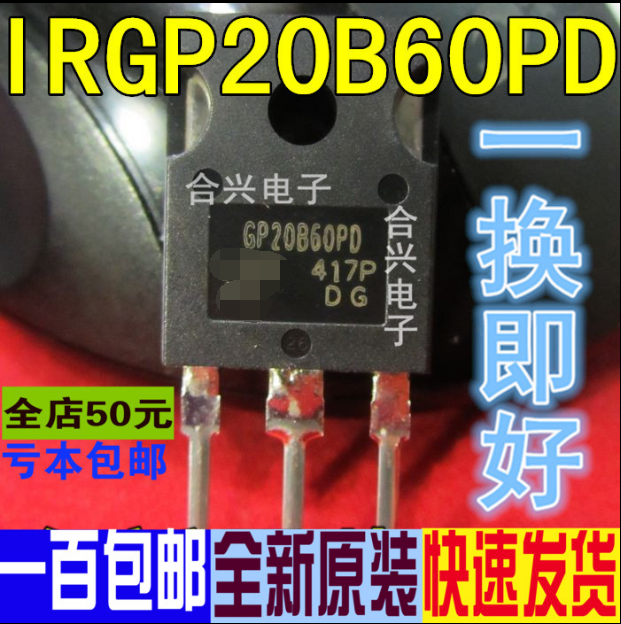 IRGP20B60PD GP20B60PD TO-247 真正全新进口 一换即好