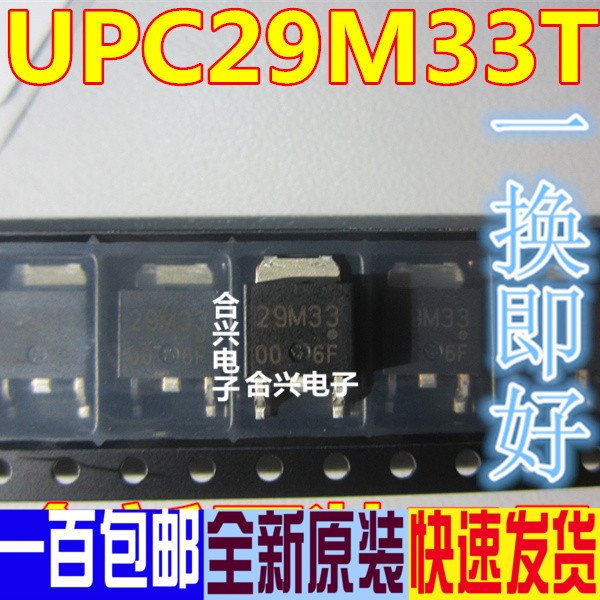 UPC29M33T 封装TO-252 价格咨询为准