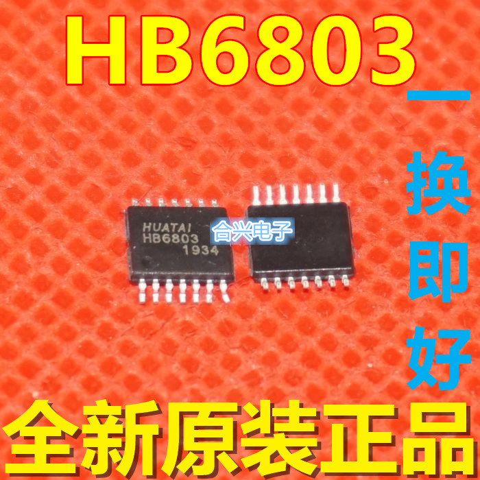 升压芯片HB6803   可直拍  全新原装  SSOP14 一换即好