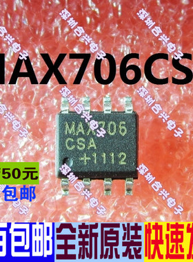 MAX706  MAX706CSA 监控器芯片  全新原装