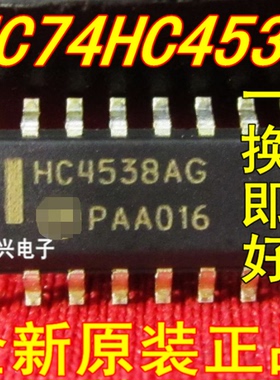 MC74HC4538ADR2G HC4538AG SOP-16【真正全新原装！一换即好】