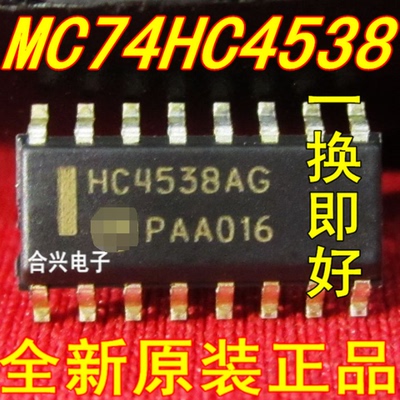 MC74HC4538ADR2G HC4538AG SOP-16【真正全新原装！一换即好】