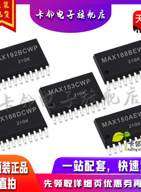 全新 MAX192BCWP MAX188BEWP MAX153CWP MAX186DCWP MAX150AEWP赞