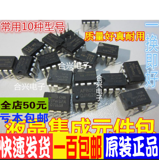 液晶集成元件包 各种液晶常用电源集成 VIPER12A THX203H 系列