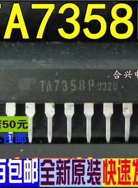 TA7358P TA7358AP TA7358APG 单排9脚 真正全新原装 一换即好