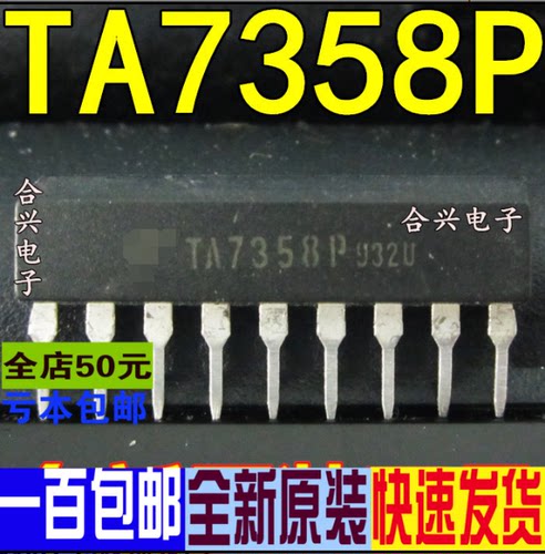 TA7358P TA7358AP TA7358APG 单排9脚 真正全新原装 一换即好