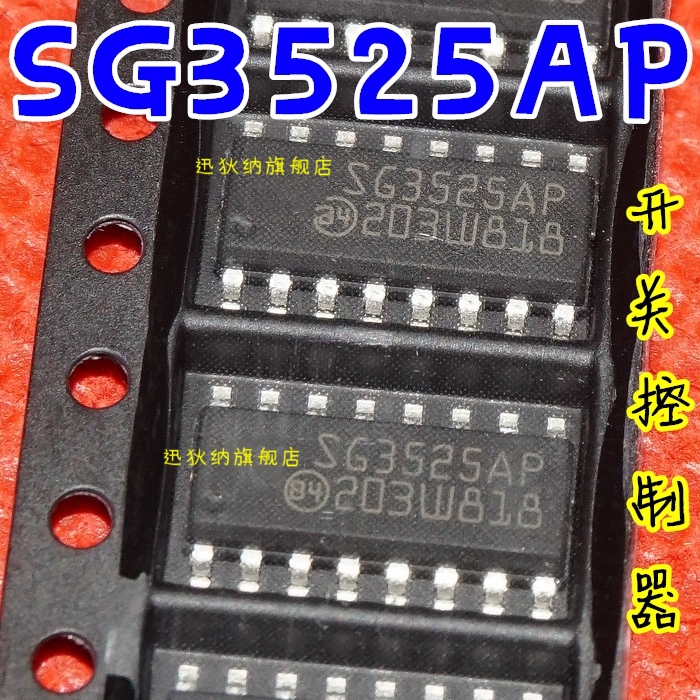 SG3525AP 贴片 SOP16 全新进口原装 PWM控制器/电源IC 保质直拍
