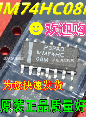 全新原装 74HC08M MM74HC08MX 贴片SOP-14 逻辑芯片 可直拍