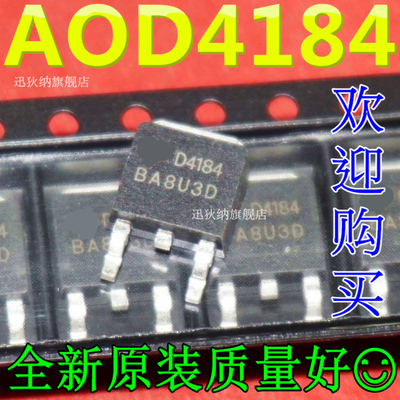 全新原装 AOD4184 D4184  N沟道场效应MOS管 50A 40V 贴片TO252