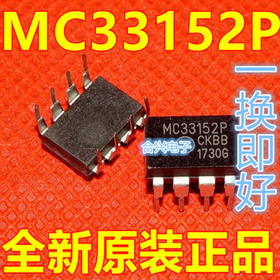 全新 MC33152P MC33152 双MOS驱动器芯片 直插DIP-8 保质直拍