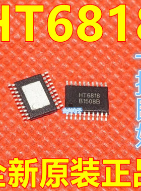 全新原装 HT6818 贴片 TSSOP20 D类音频功放芯片IC 密脚 保质直拍