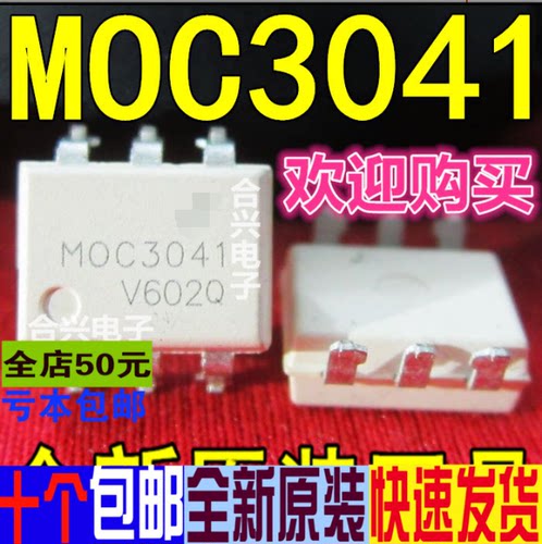 MOC3041  光耦 贴片SOP4  真正全新原装 一换即好