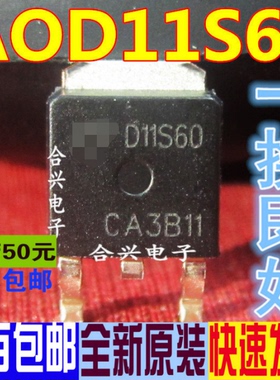 D11S60 AOD11S60 SOT-252 场效应管 真正全新原装 一换即好