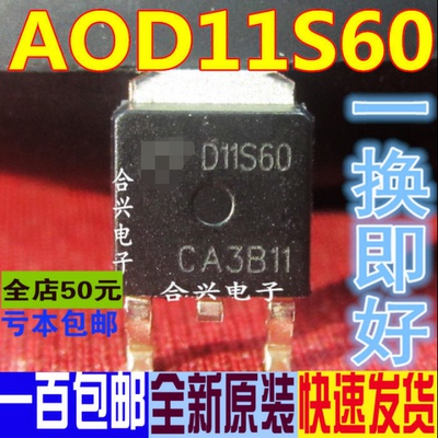 D11S60 AOD11S60 SOT-252 场效应管 真正全新原装 一换即好
