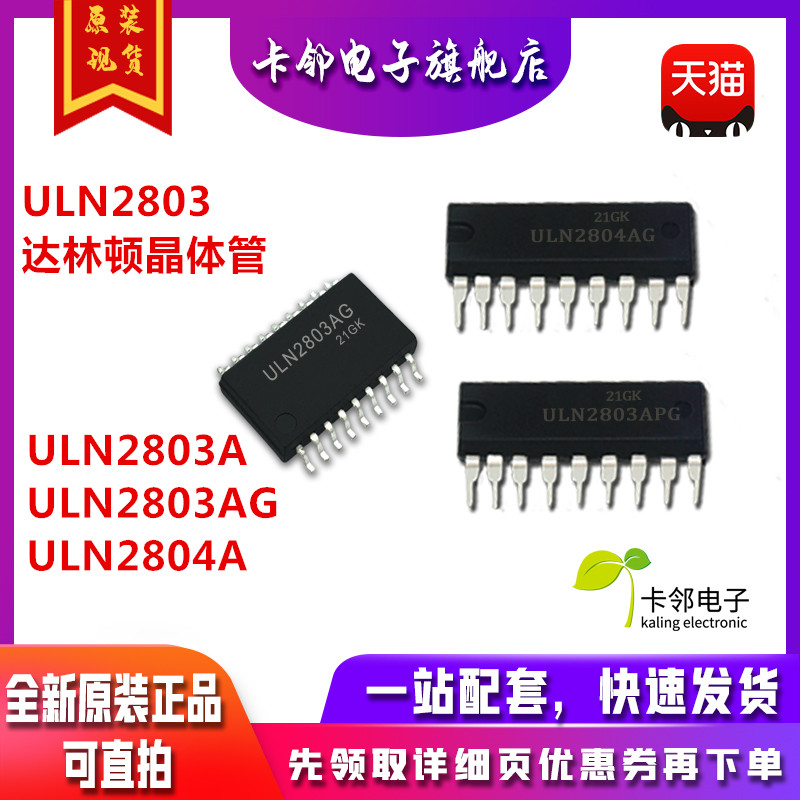 ULN2803A ULN2803AG ULN2804A 单片机达林顿晶体管IC芯片赞