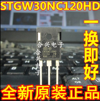 全新 STGW30NC120HD GW30NC120HD TO-247 现货可直拍 实物拍摄