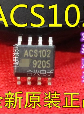 贴片IC ACS102 洗衣机用芯片【真正原装正品！一换即好】