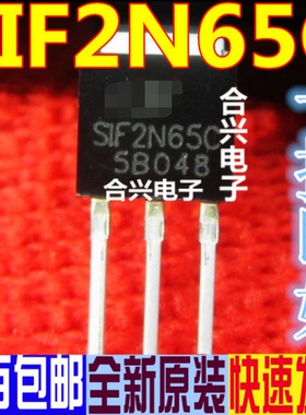 场效应管MOS SIF2N65C TO-251/TO-252 正品原装现货