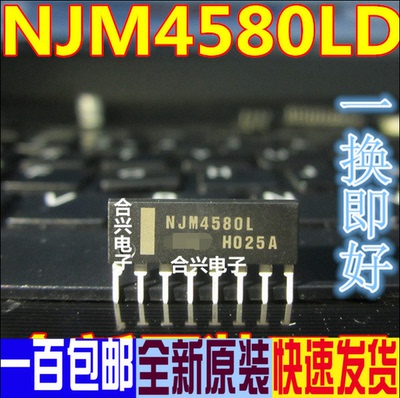 NJM4580L NJM4580LD SIP-8 全新直插双运放无噪音频功放IC芯片