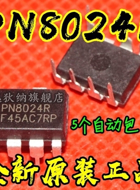 全新原装的PN8024R PN8024A 电源管理芯片IC集成 直插DIP-7 包邮