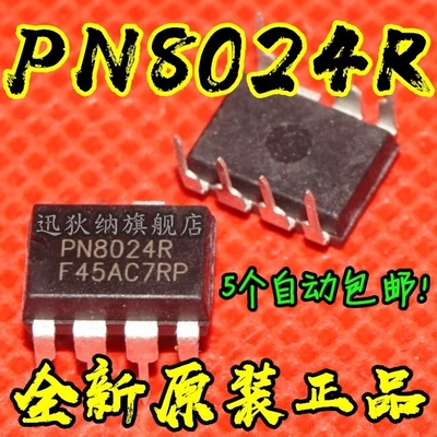 全新原装的PN8024R PN8024A 电源管理芯片IC集成 直插DIP-7 包邮