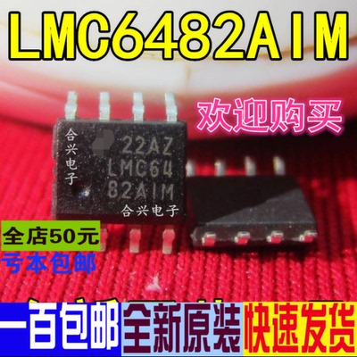 LMC6482AIM LMC6482A LMC6482 SOP8 真正全新原装 一换即好