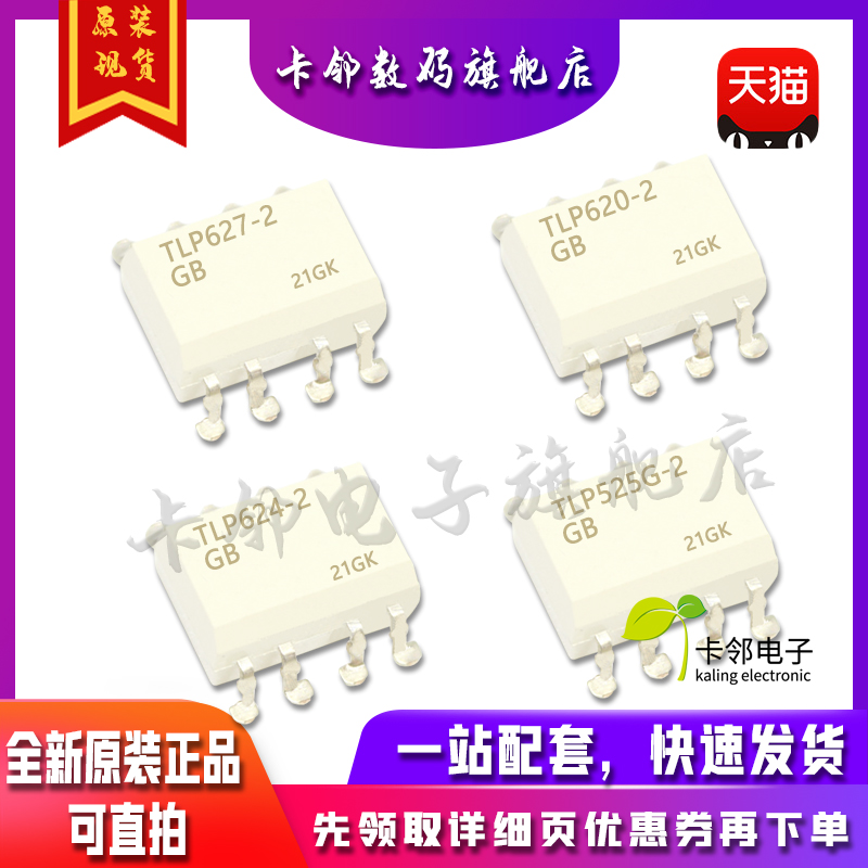 全新原装光耦 TLP627-2 TLP620-2 TLP624-2BV TLP525G-2 现货赞
