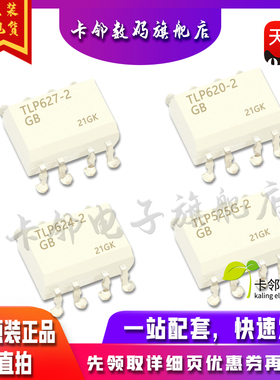 全新原装光耦 TLP627-2 TLP620-2 TLP624-2BV TLP525G-2 现货赞