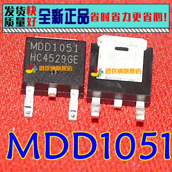 MDD1051 MDD1051RH 全新原装MOS场效应管 贴片TO-252 包邮