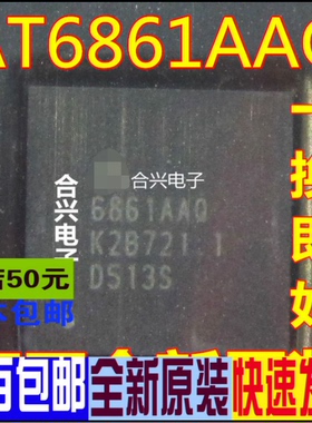 6861AAQ AT6861AAQ 全新液晶屏芯片 QFN 真正全新原装 一换即好OK