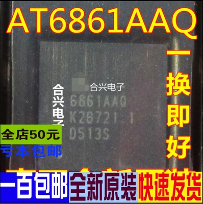 6861AAQ AT6861AAQ 全新液晶屏芯片 QFN 真正全新原装 一换即好OK
