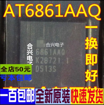 6861AAQ AT6861AAQ 全新液晶屏芯片 QFN 真正全新原装 一换即好OK