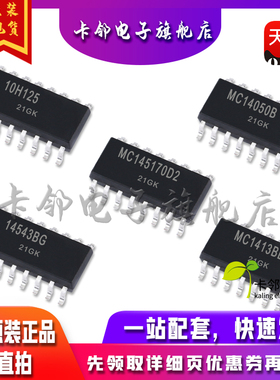 MC10H125MEL MC14050BFEL MC145170D2R MC14543BDR2G MC1413BDG赞