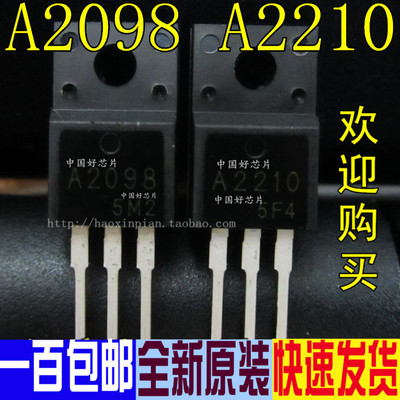 全新打印机常用管 2SA2210 A2210 2SC6082 C6082 2SA2098 A2098