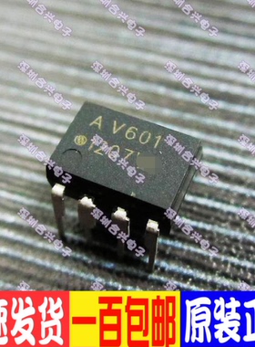 AV601 HCPL-V601 HPV601 DIP8   全新原装 一换即好OK