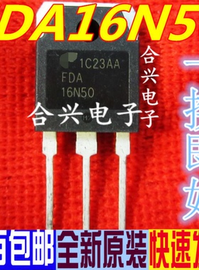 FDA16N50 场效应管 16A 500V TO-3P 真正全新原装 一换即好