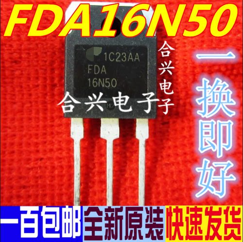 FDA16N50 场效应管 16A 500V TO-3P 真正全新原装 一换即好