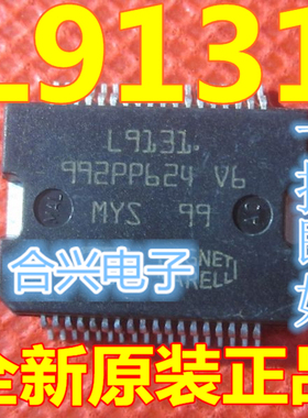 L9131 HSSOP-36通用汽车电脑板喷油驱动芯片 汽车管理IC 全新原装