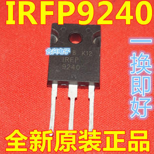 全新进口原装 IRFP9240PBF 直插 TO-247 直拍