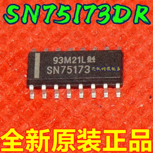 贴片集成电路 SN75173DR SN75173 SOP-16 全新原装进口 保质直拍