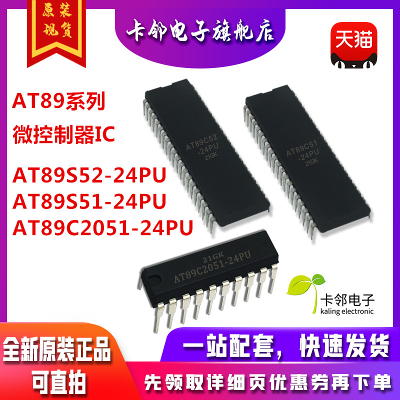 AT89S52 单片机 AT89S52/89C2051/89S51微控制器IC芯片集成电路赞